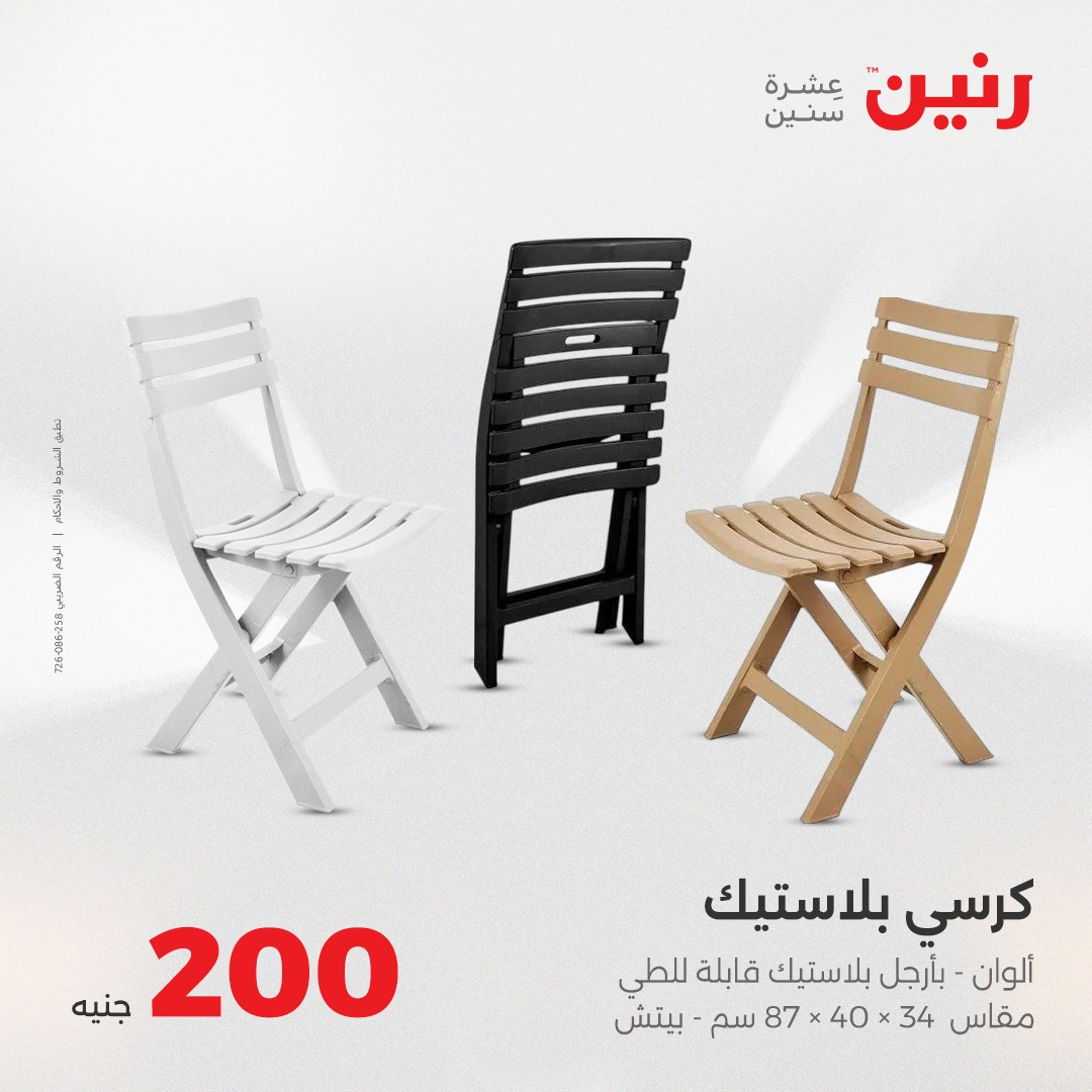 raneen offers from 7aug to 2aug 2025 عروض رنين من 7 أغسطس حتى 2 أغسطس 2025 صفحة رقم 26